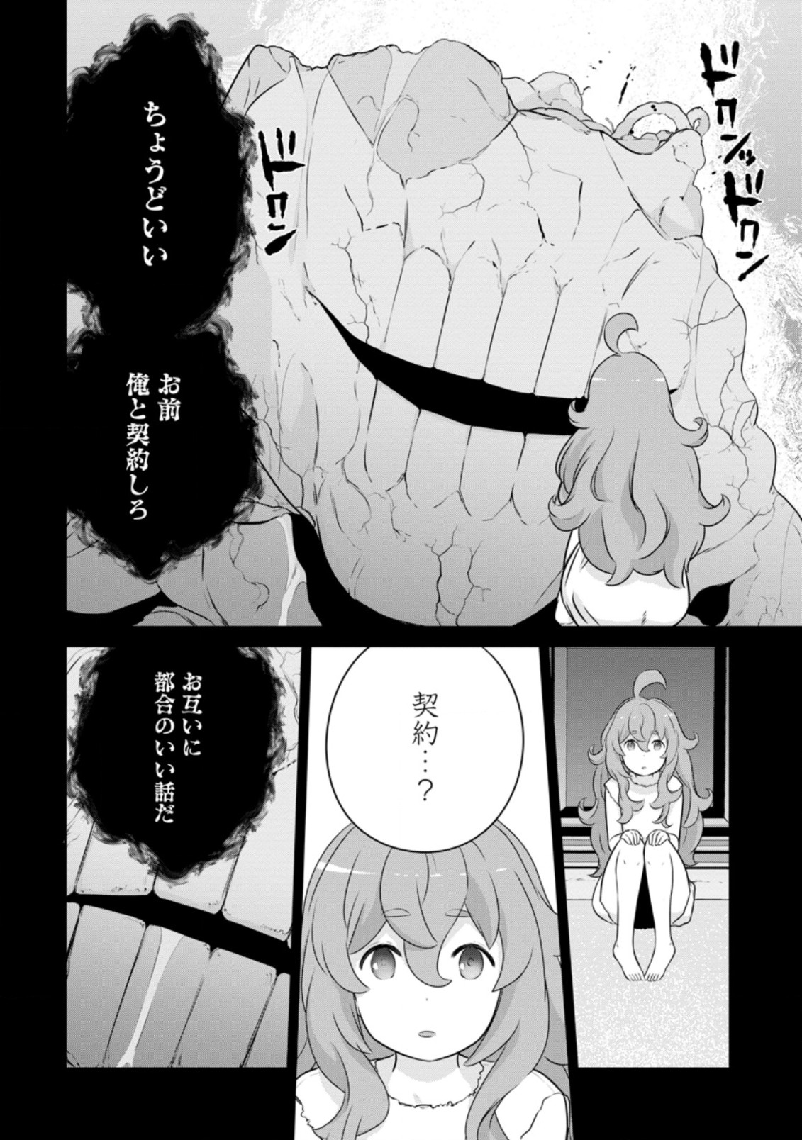 ni-no-uchi-irazu-no-kami-metsu-seijo〜-go-sen-nen-go-ni-mezameta-seijo-wa-saikyou-no-tsudzuki-o-suru-koto-ni-shita-〜 - Chapter 11.2 - Page 7